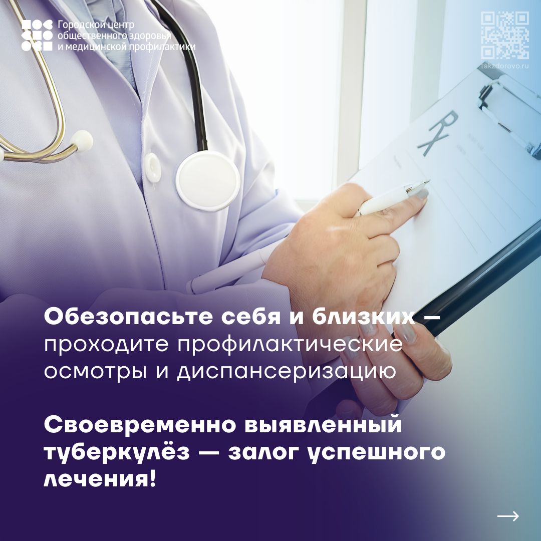 День борьбы с туберкулезом